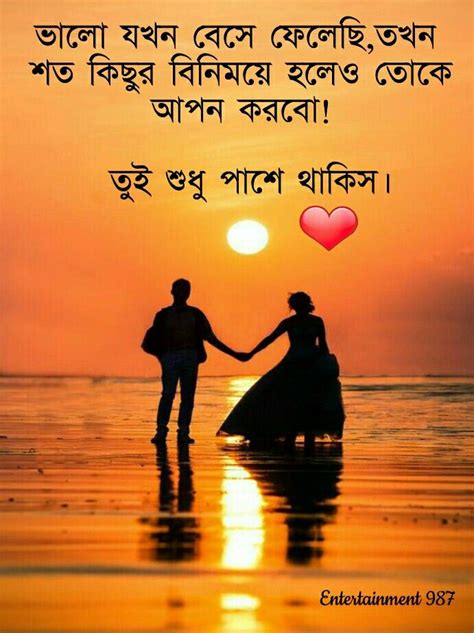 bangla romantic caption|real love quotes in bengali.